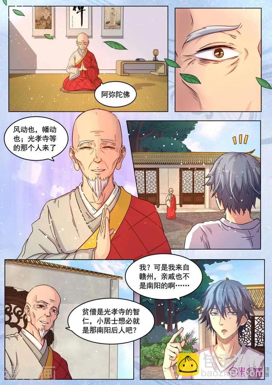 超品相師 - 第27話 - 2