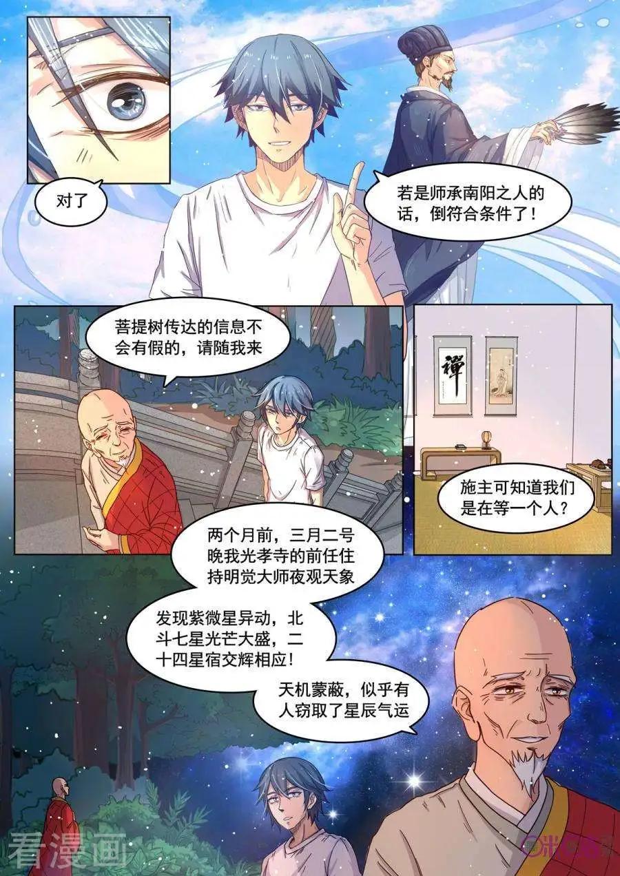 超品相師 - 第27話 - 1