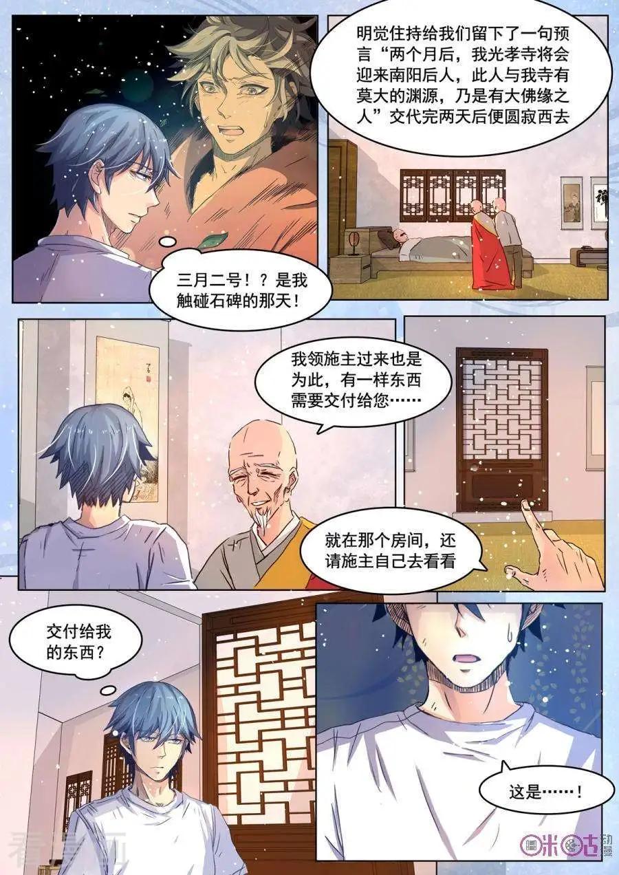 超品相師 - 第27話 - 2