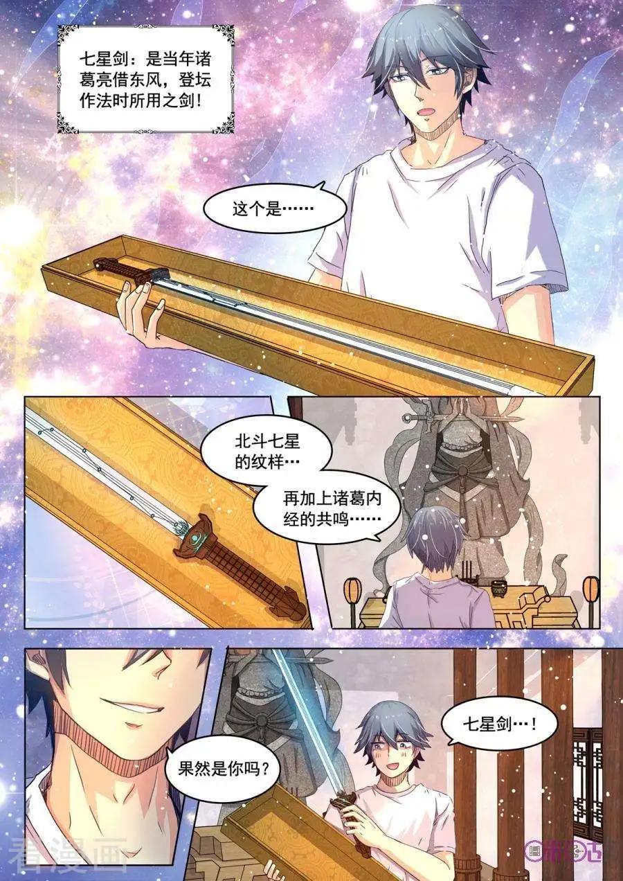 超品相師 - 第27話 - 1