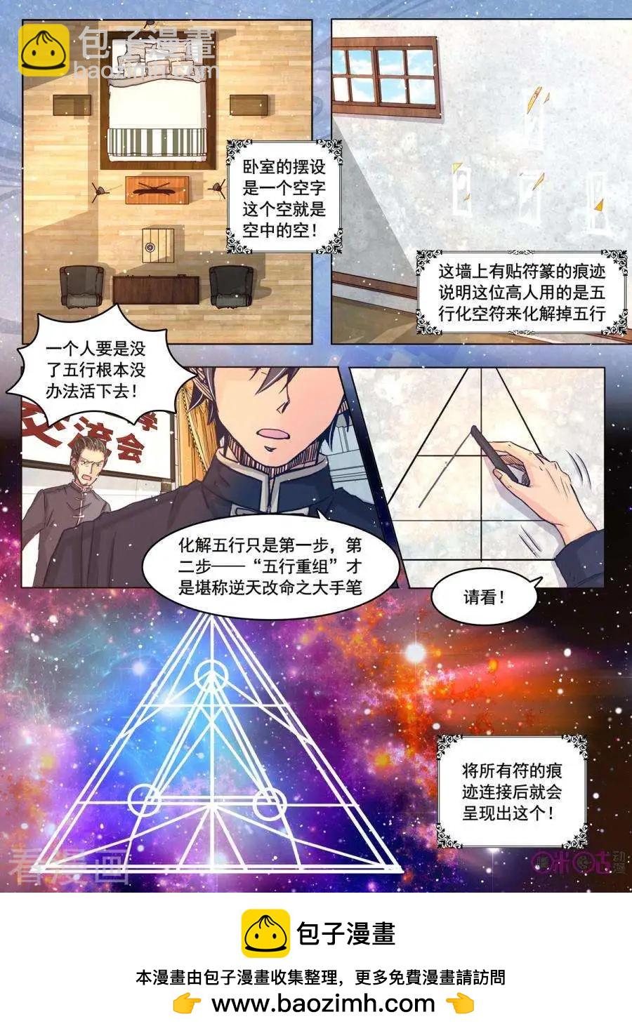 超品相師 - 第29話 - 2