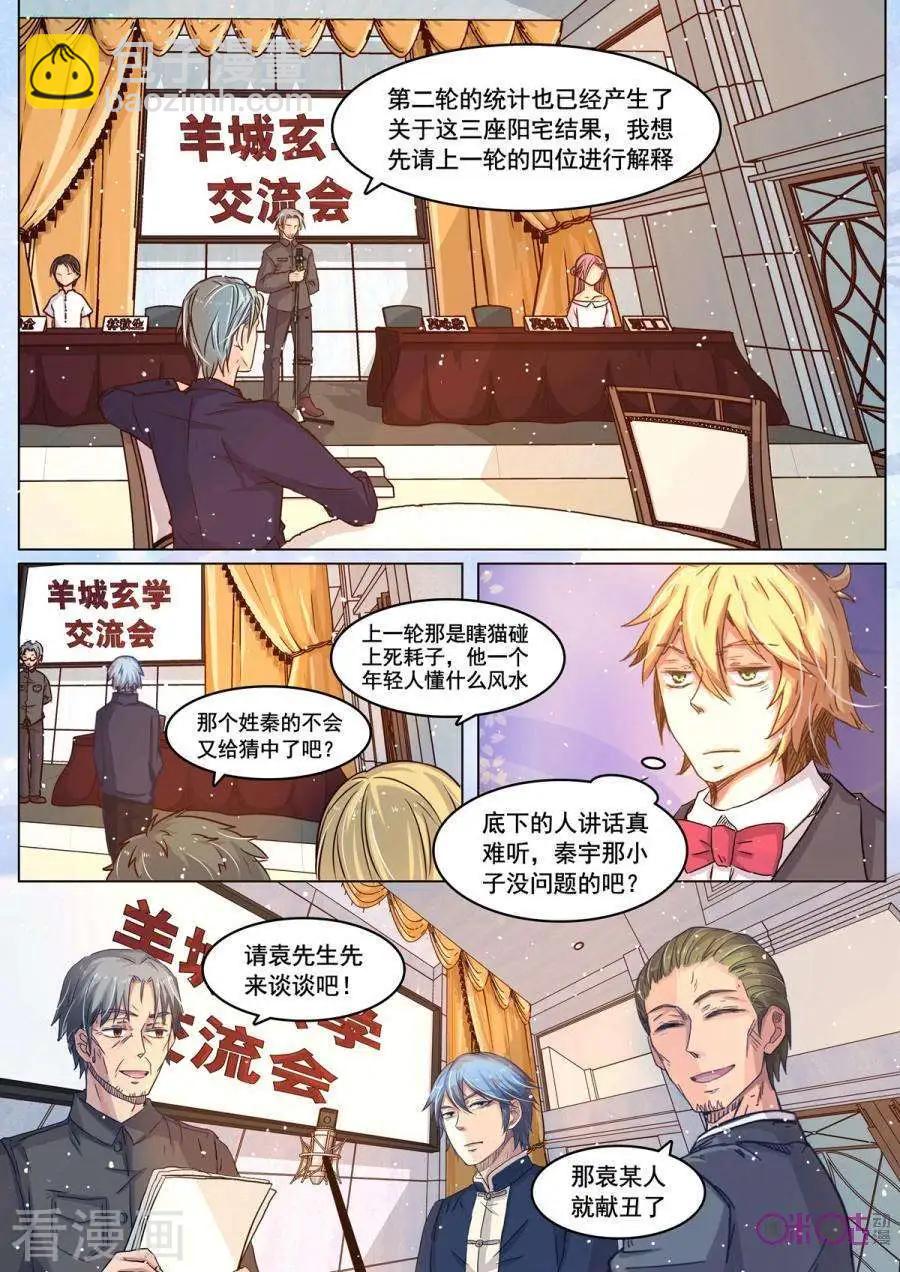 超品相師 - 第29話 - 1