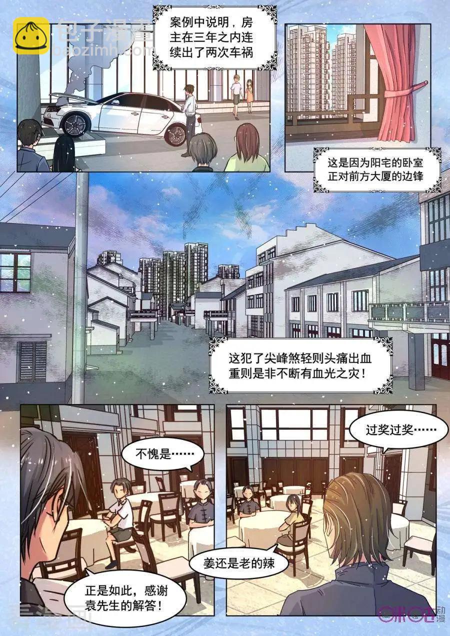 超品相師 - 第29話 - 2