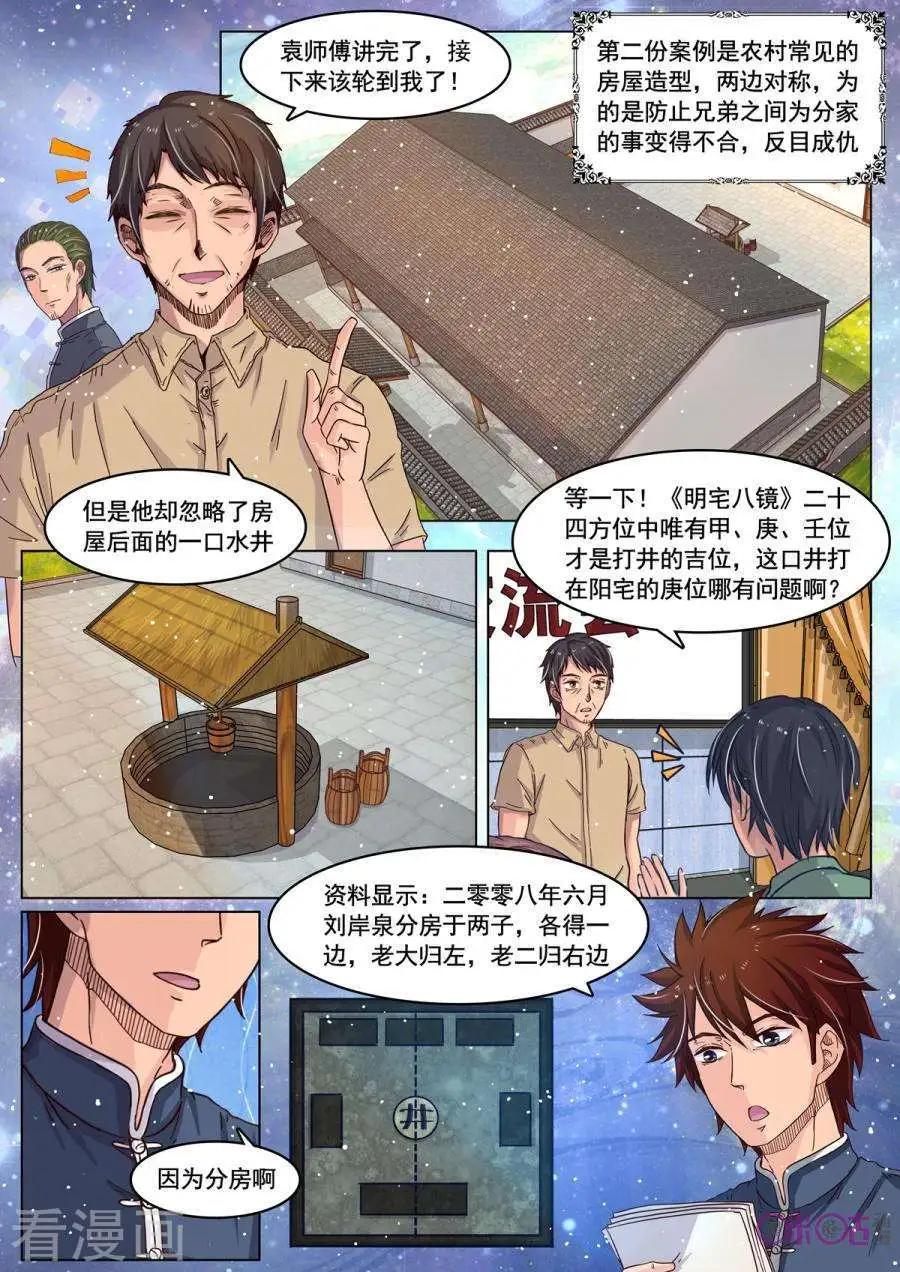 超品相師 - 第29話 - 1