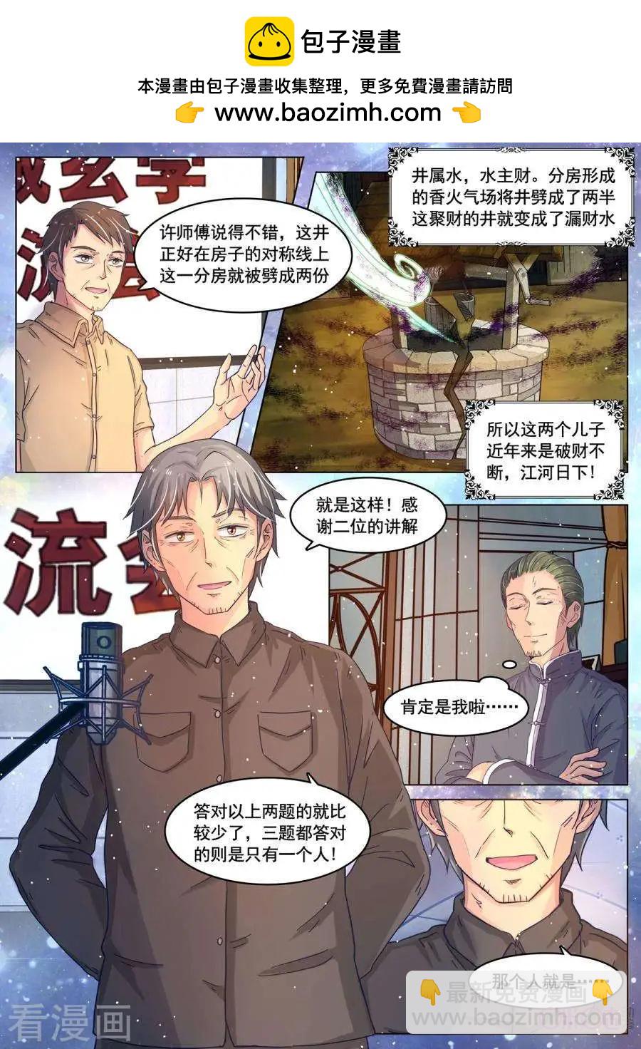 超品相師 - 第29話 - 2