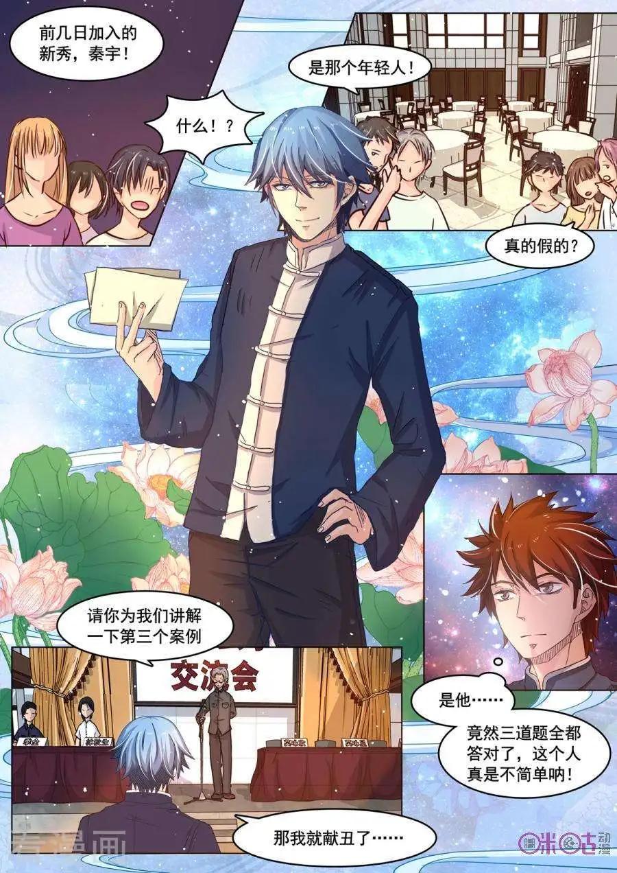 超品相師 - 第29話 - 1