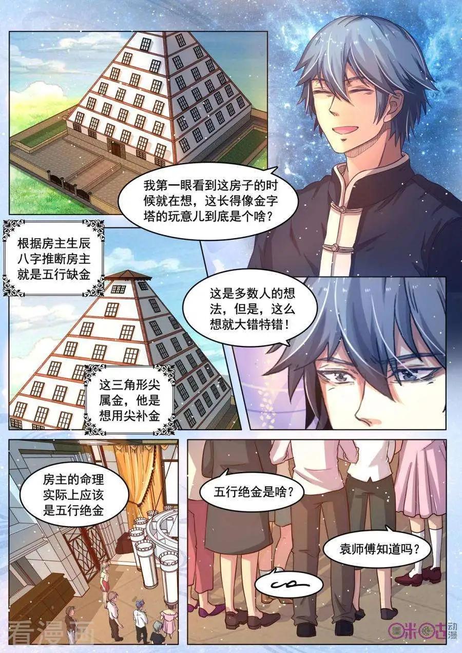 超品相師 - 第29話 - 2