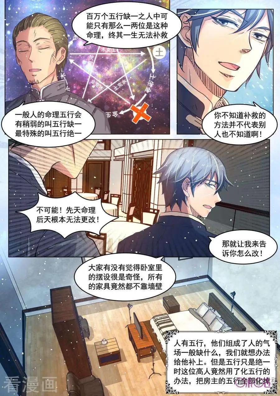 超品相師 - 第29話 - 1