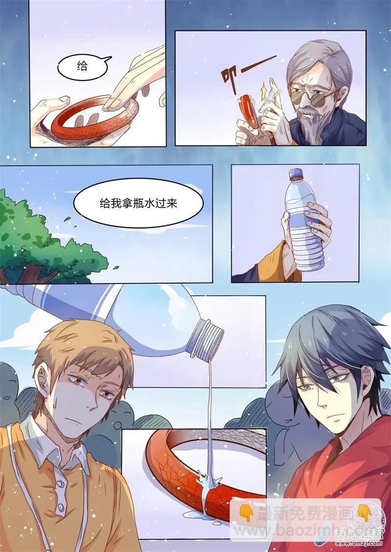 超品相師 - 第03回 - 1