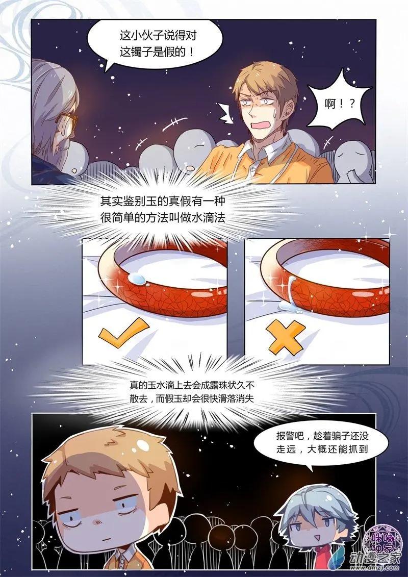 超品相師 - 第03回 - 2