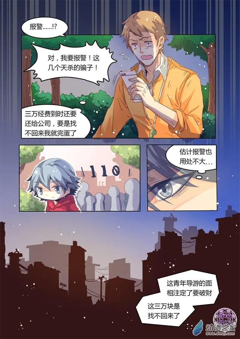 超品相師 - 第03回 - 3