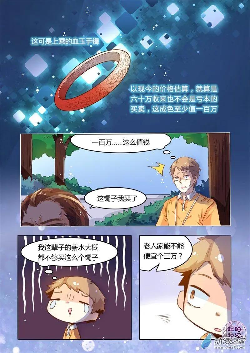 超品相師 - 第03回 - 3