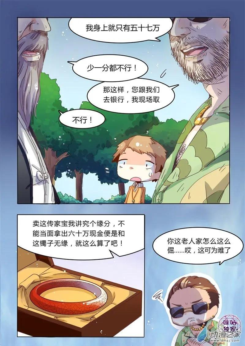 超品相師 - 第03回 - 1