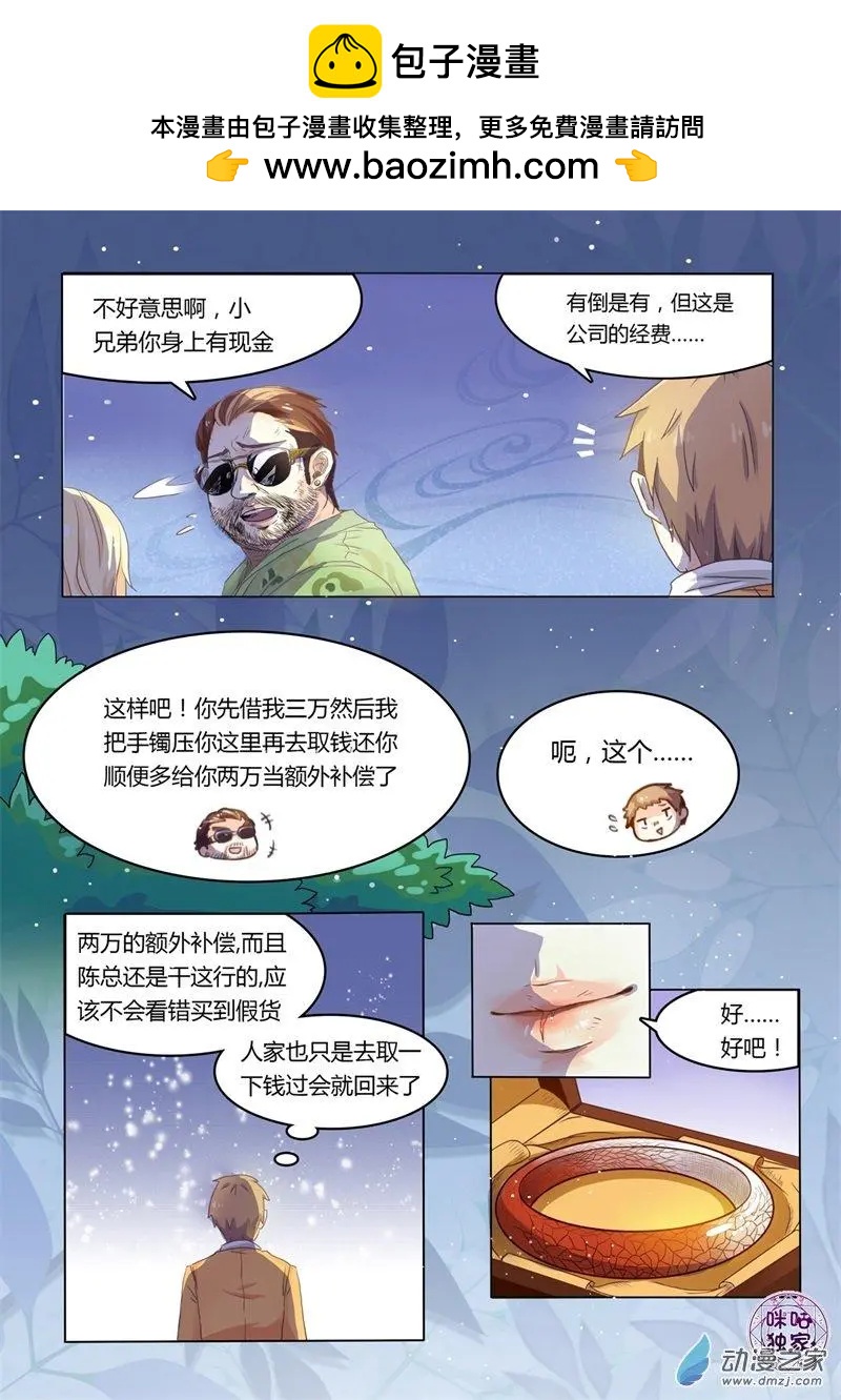 超品相師 - 第03回 - 2