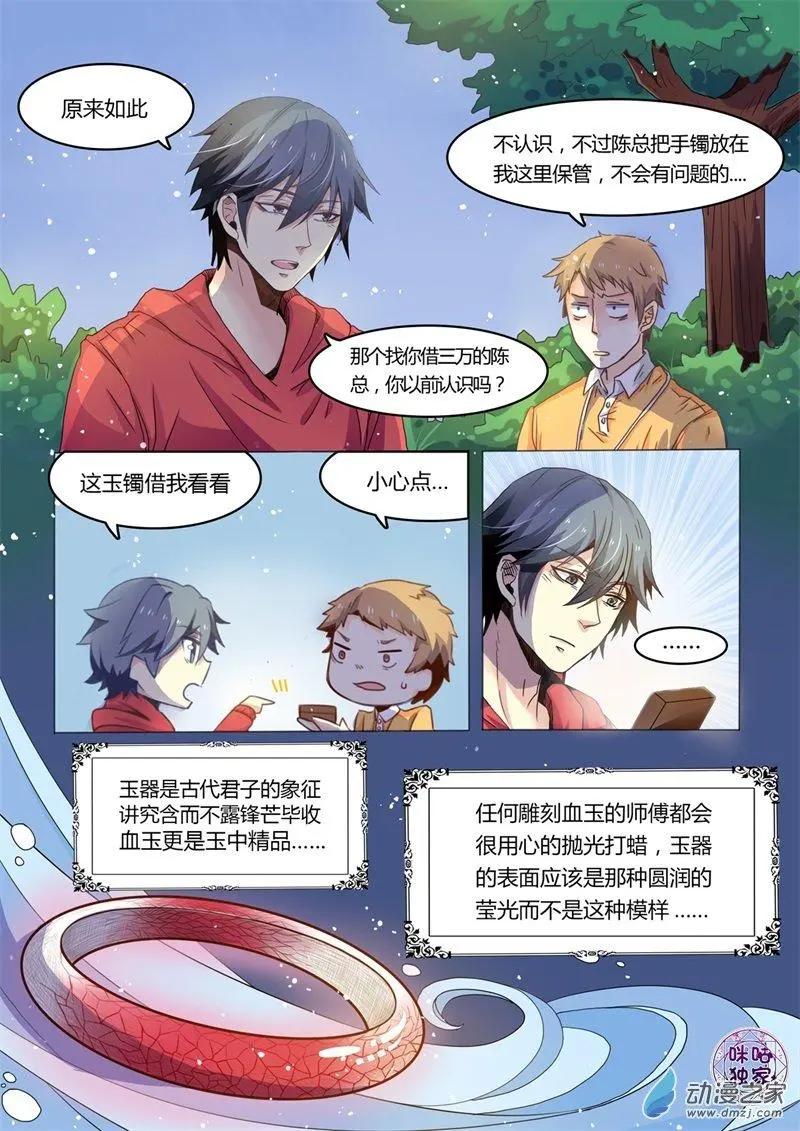 超品相師 - 第03回 - 3