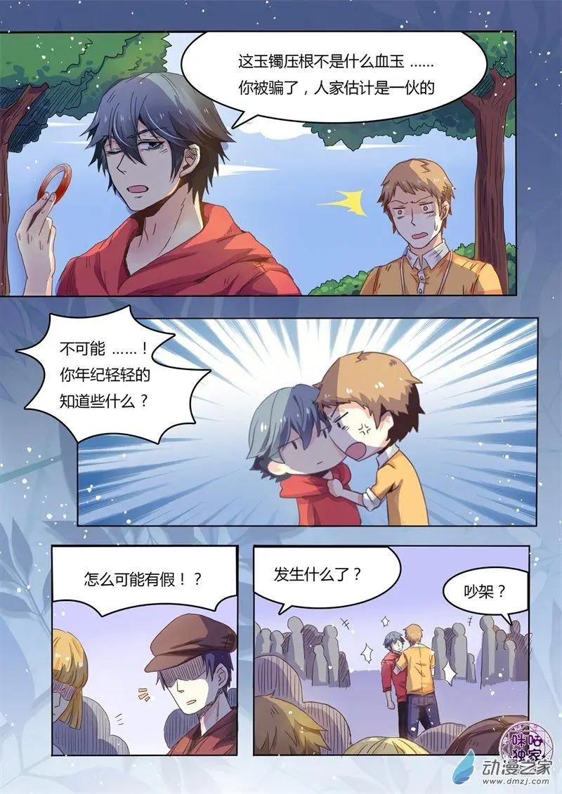 超品相師 - 第03回 - 2