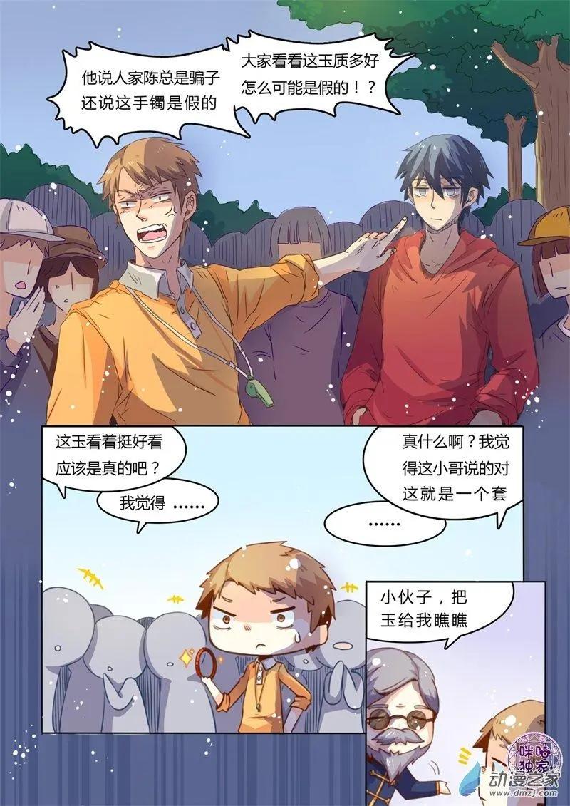 超品相師 - 第03回 - 3