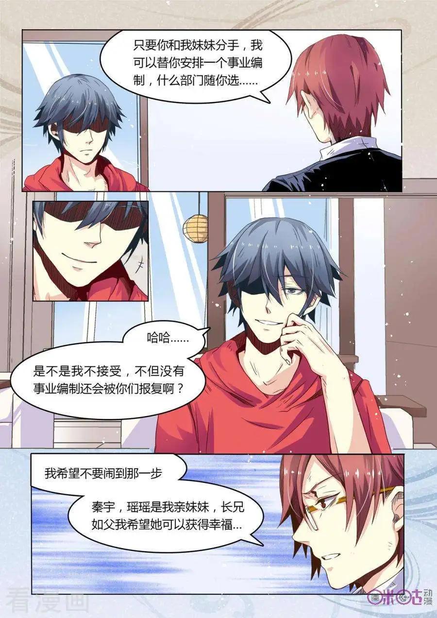 超品相師 - 第5話 - 2