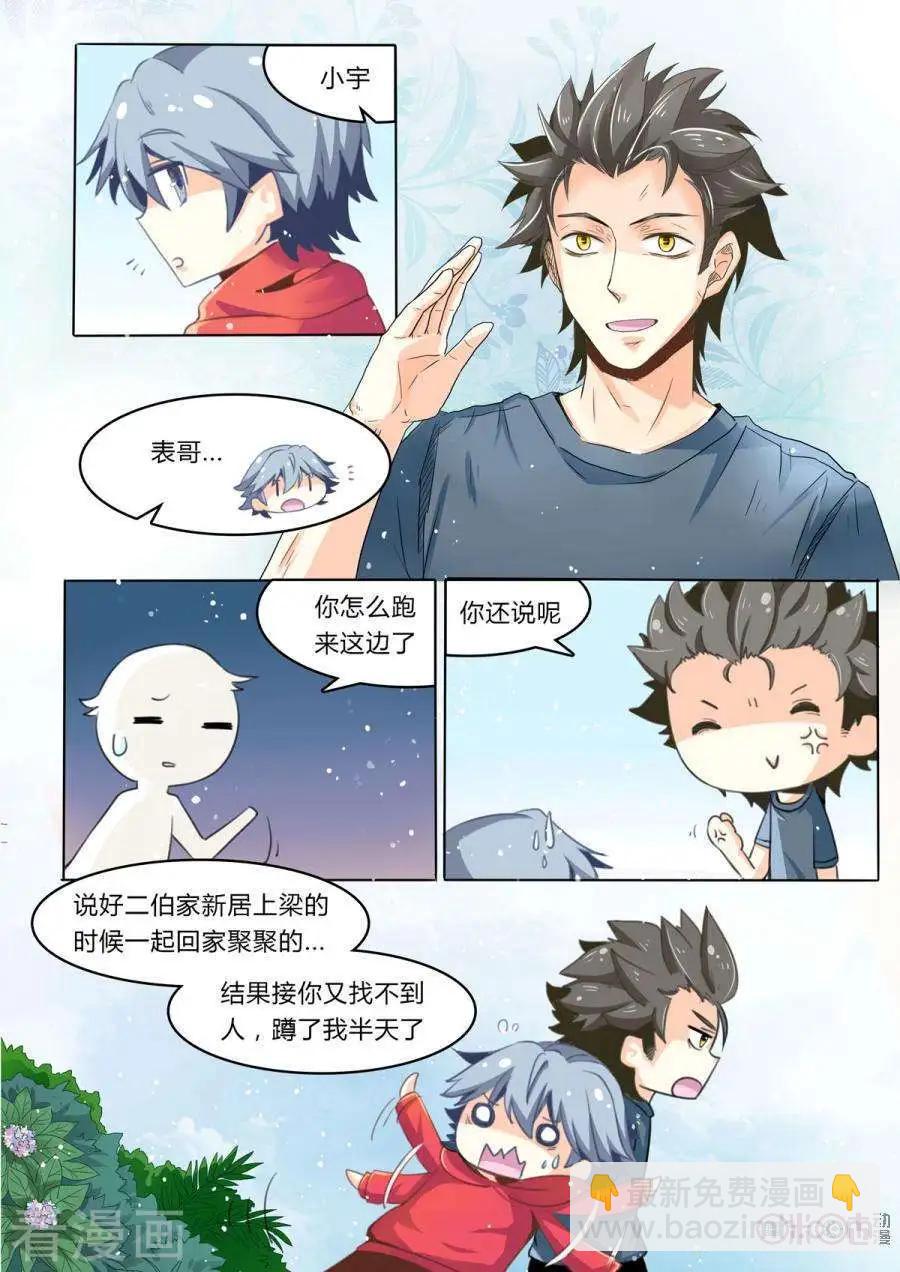 超品相師 - 第7話 - 1