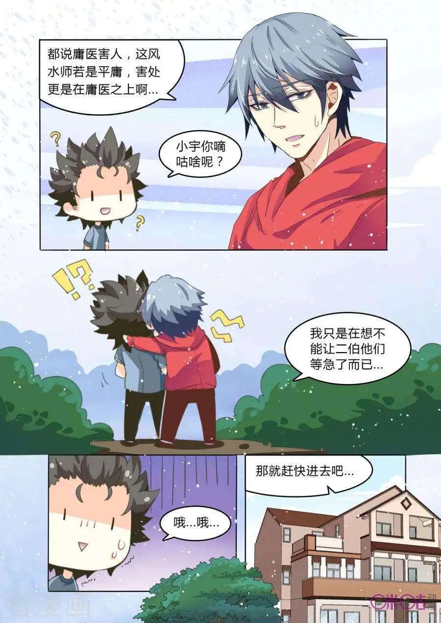 超品相師 - 第7話 - 2