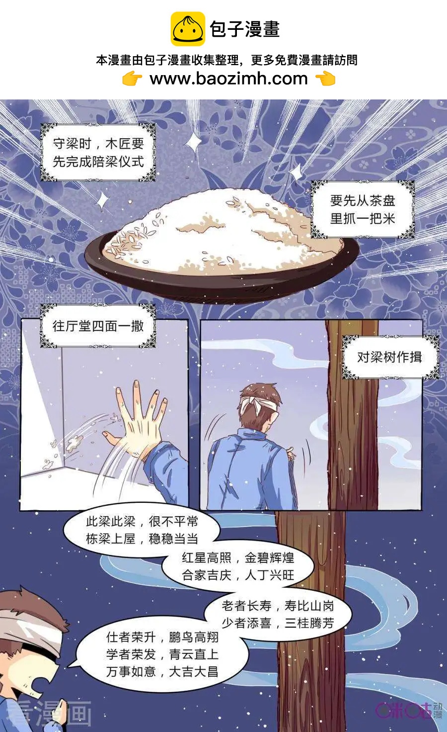 超品相師 - 第9話 - 2