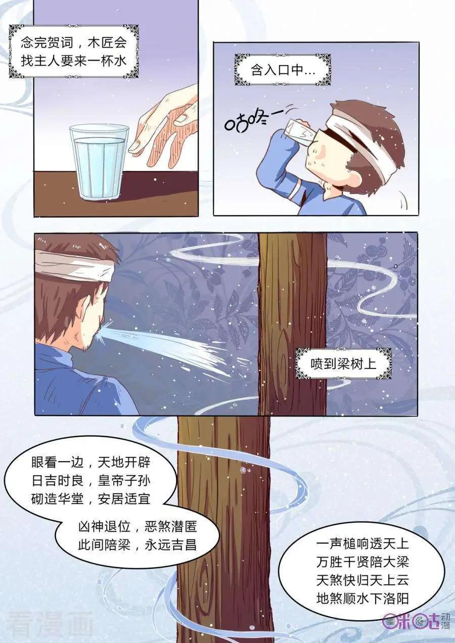 超品相師 - 第9話 - 1