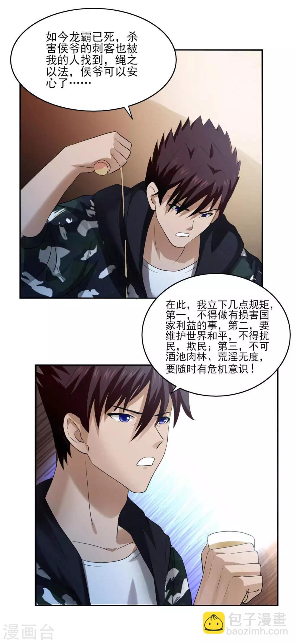 第81话 立下规矩-第103话