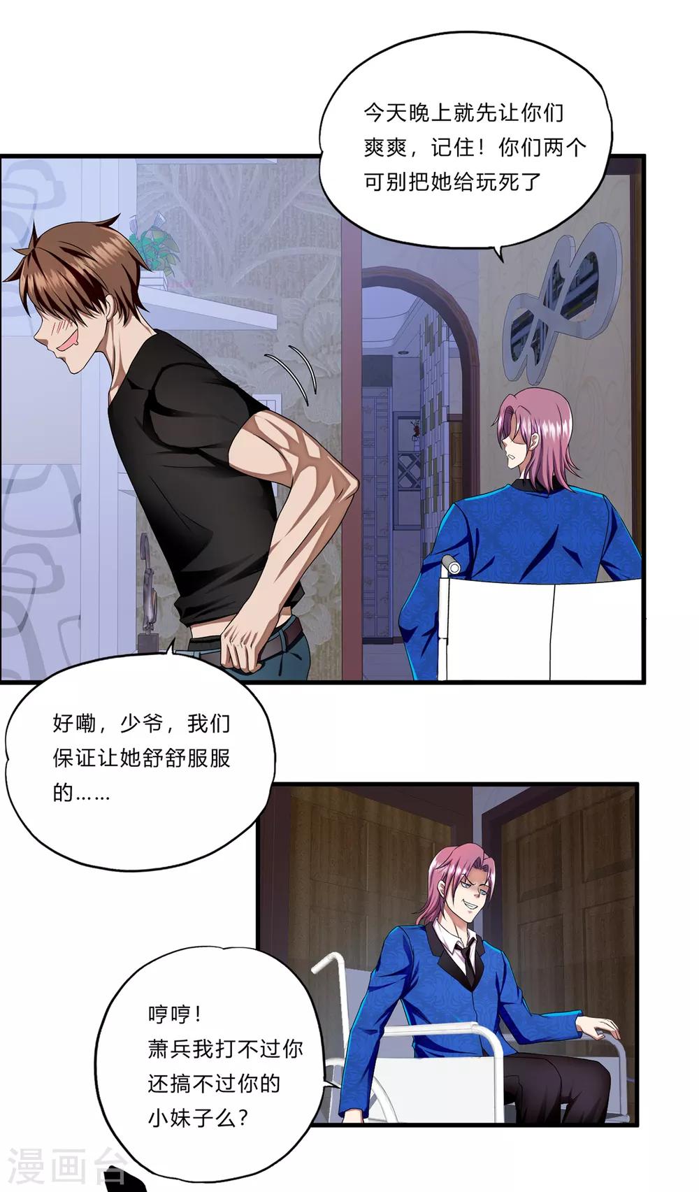 第20话 报复-第21话