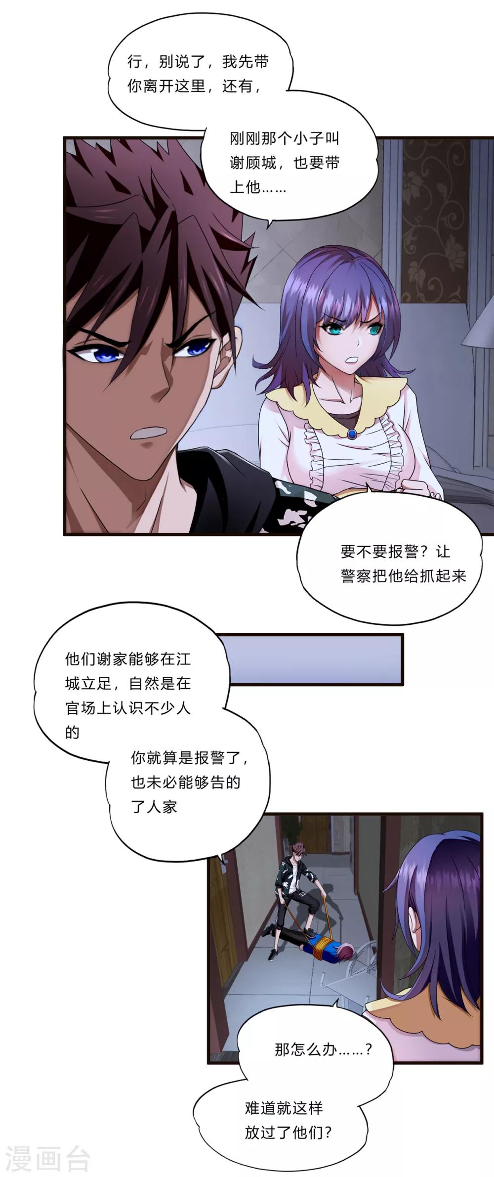 第20话 报复-第21话