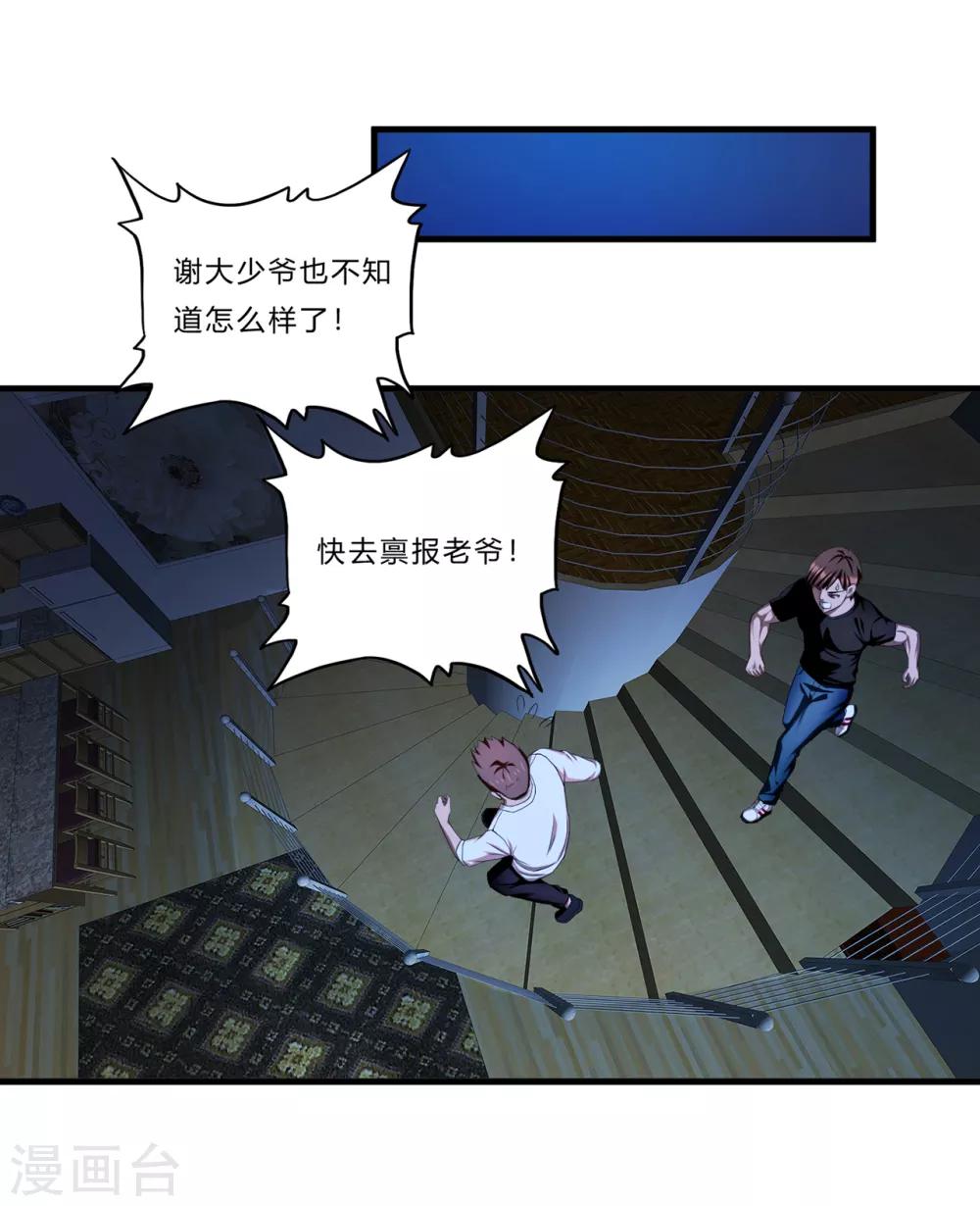 第20话 报复-第21话