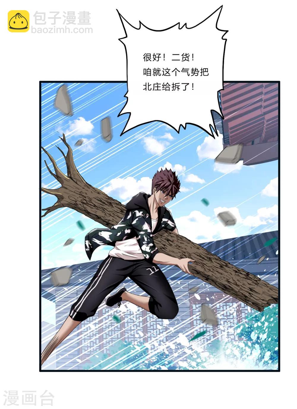 第22话 北庄-第23话