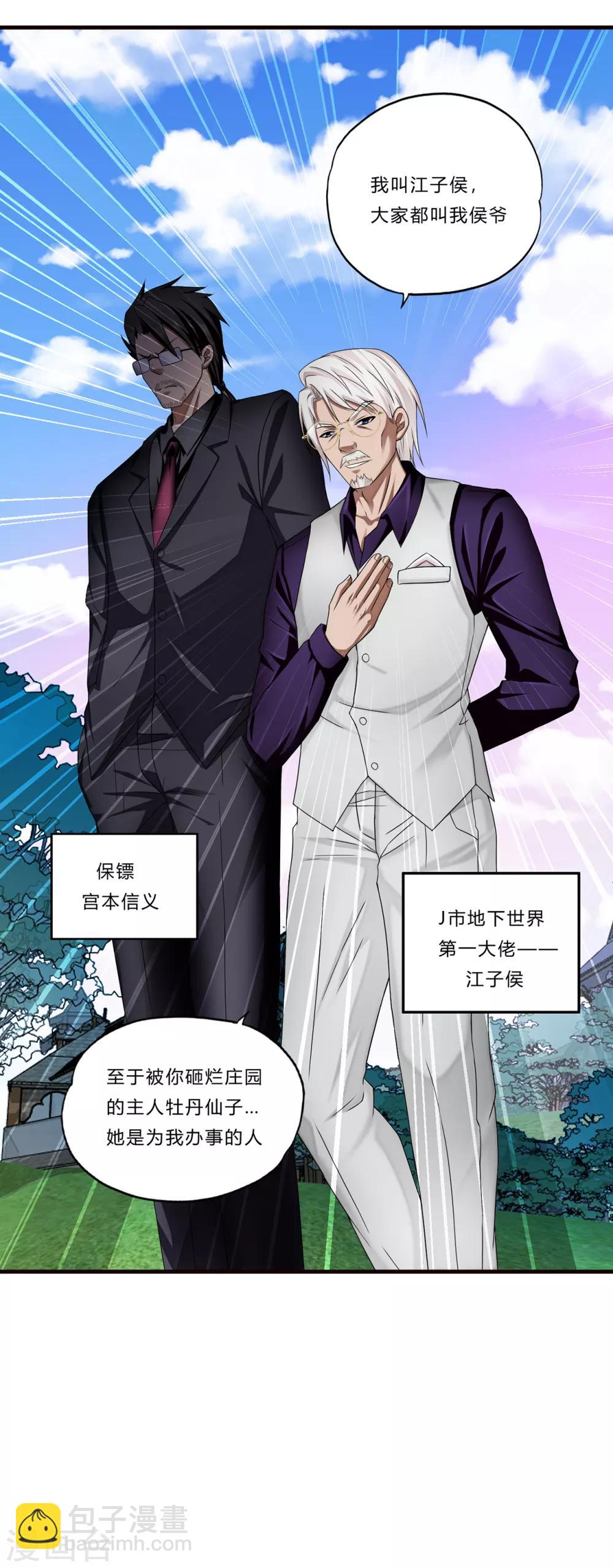 第22话 北庄-第23话