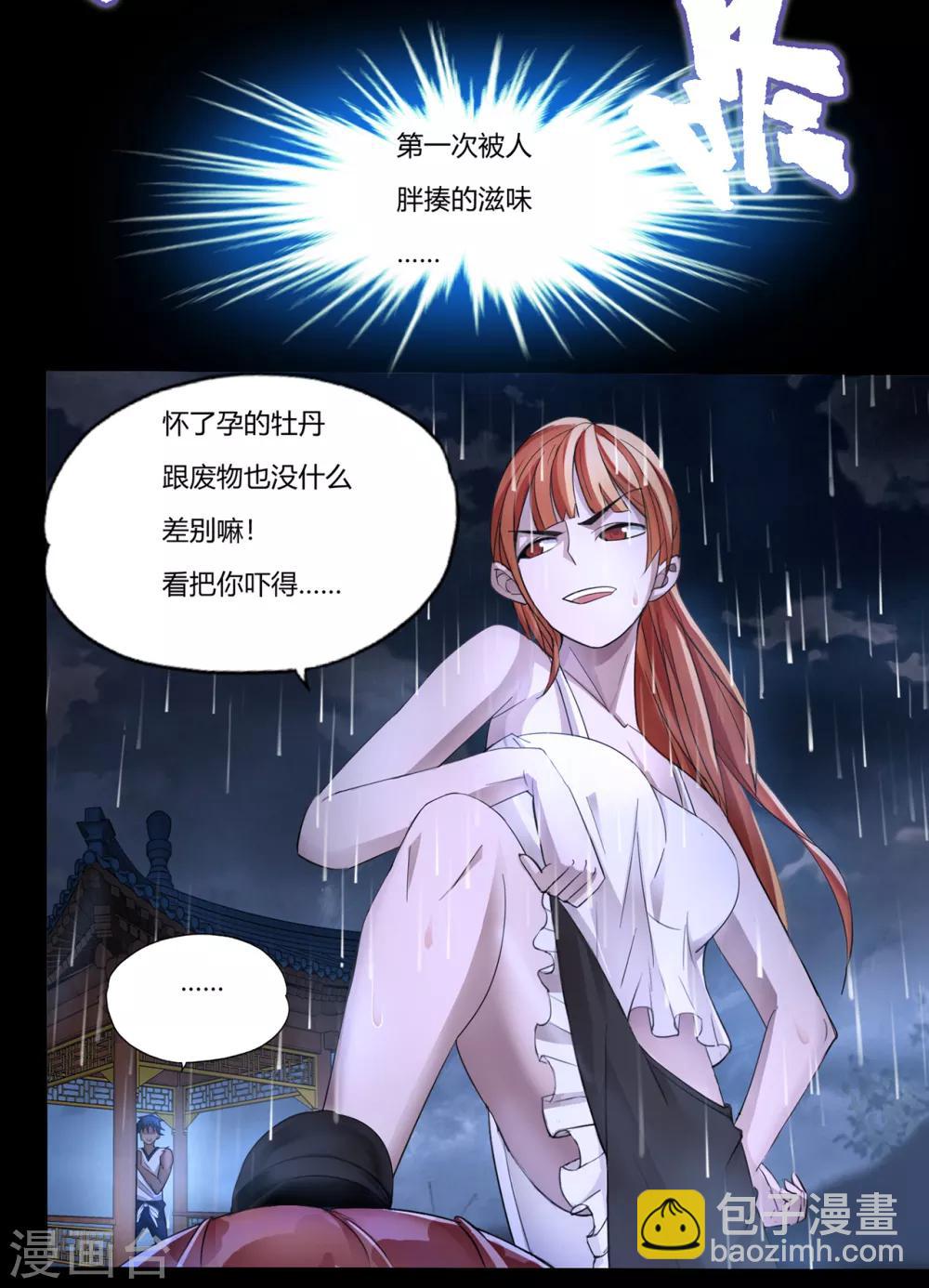 第27话1 暴走-第29话