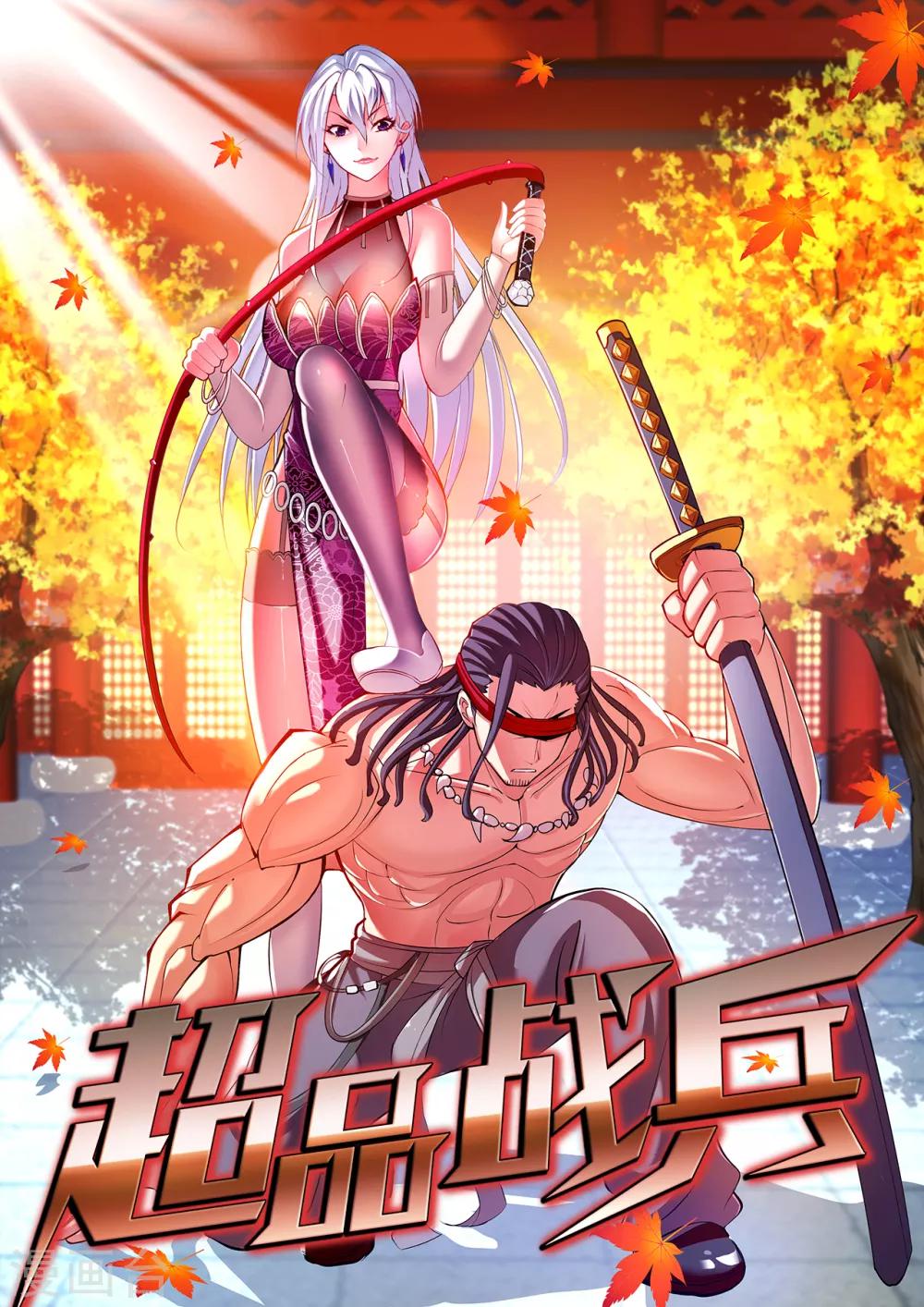 第28话1 牡丹花下死-第31话