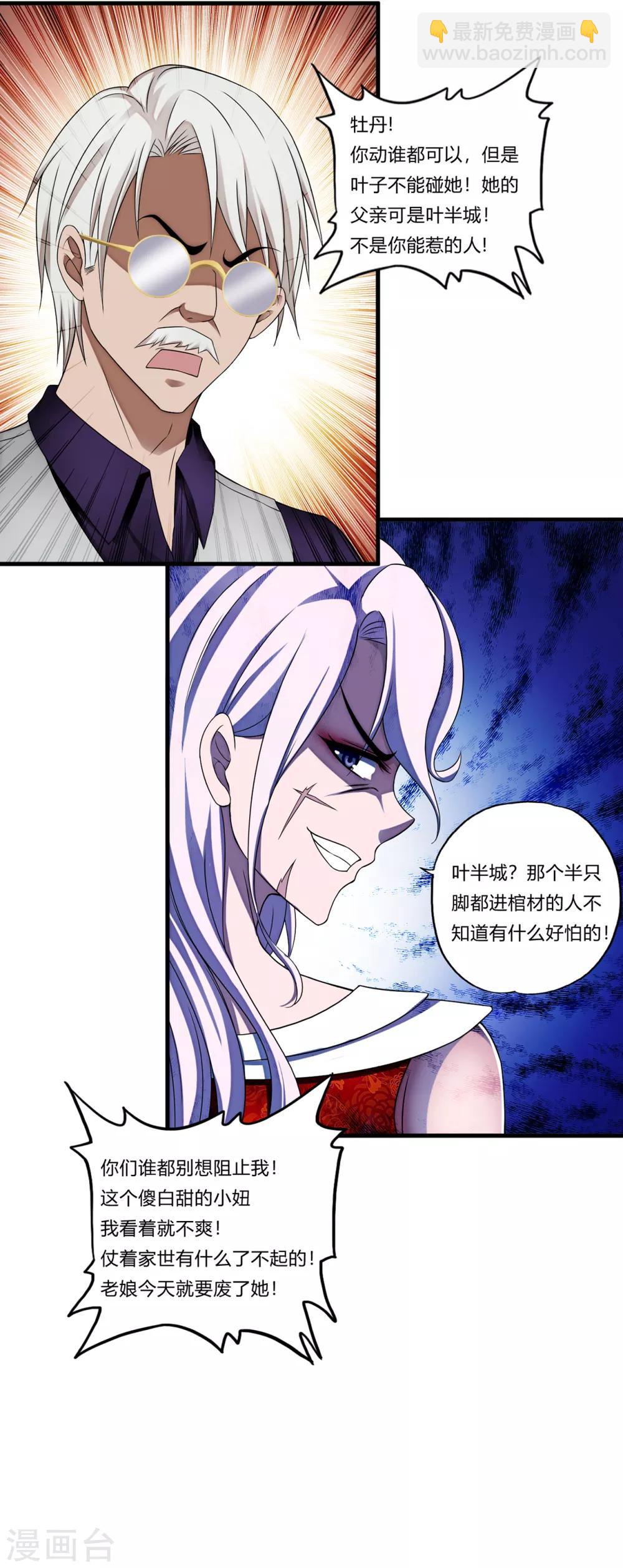 第28话1 牡丹花下死-第31话