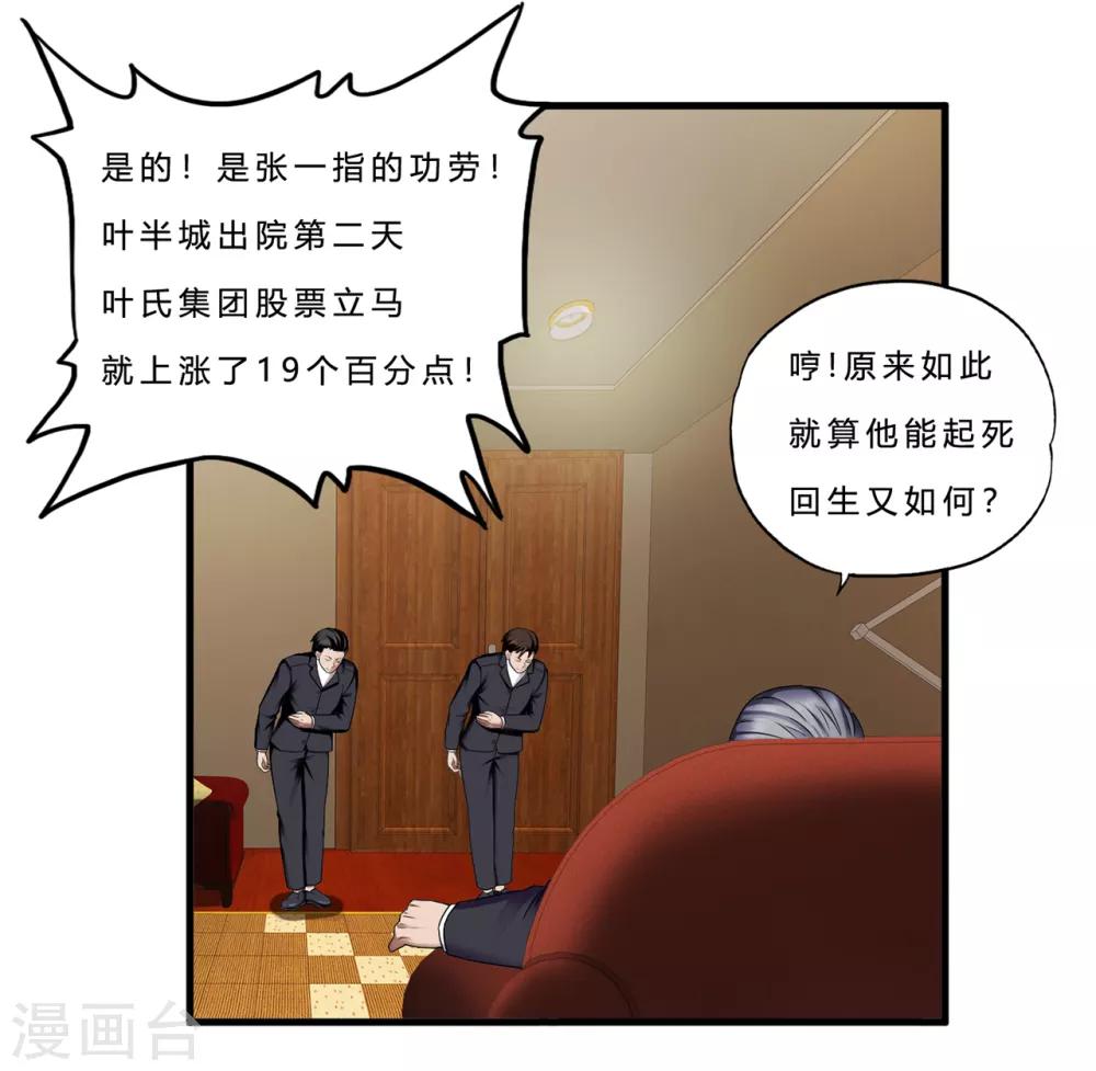 第32话1 血狼和佛公子-第39话