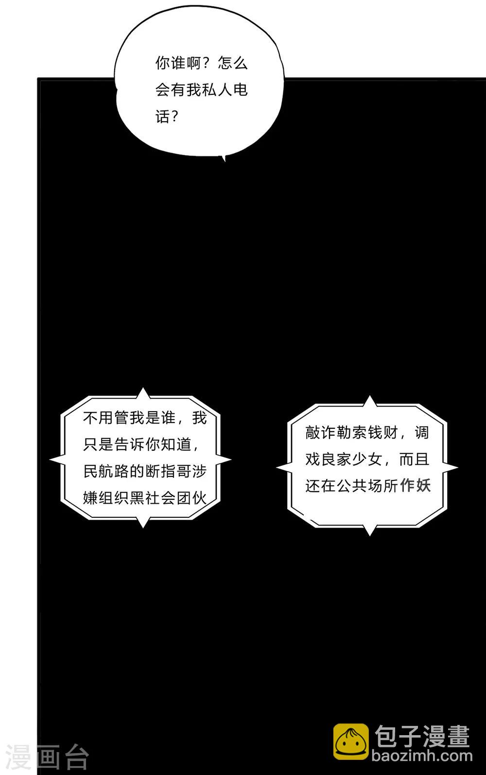 第4话 奉公守法断指哥-第5话