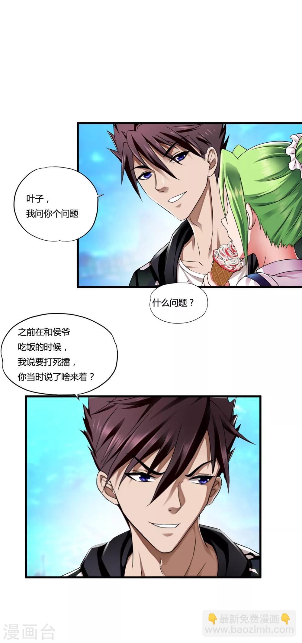 第33话1 叶半城-第41话