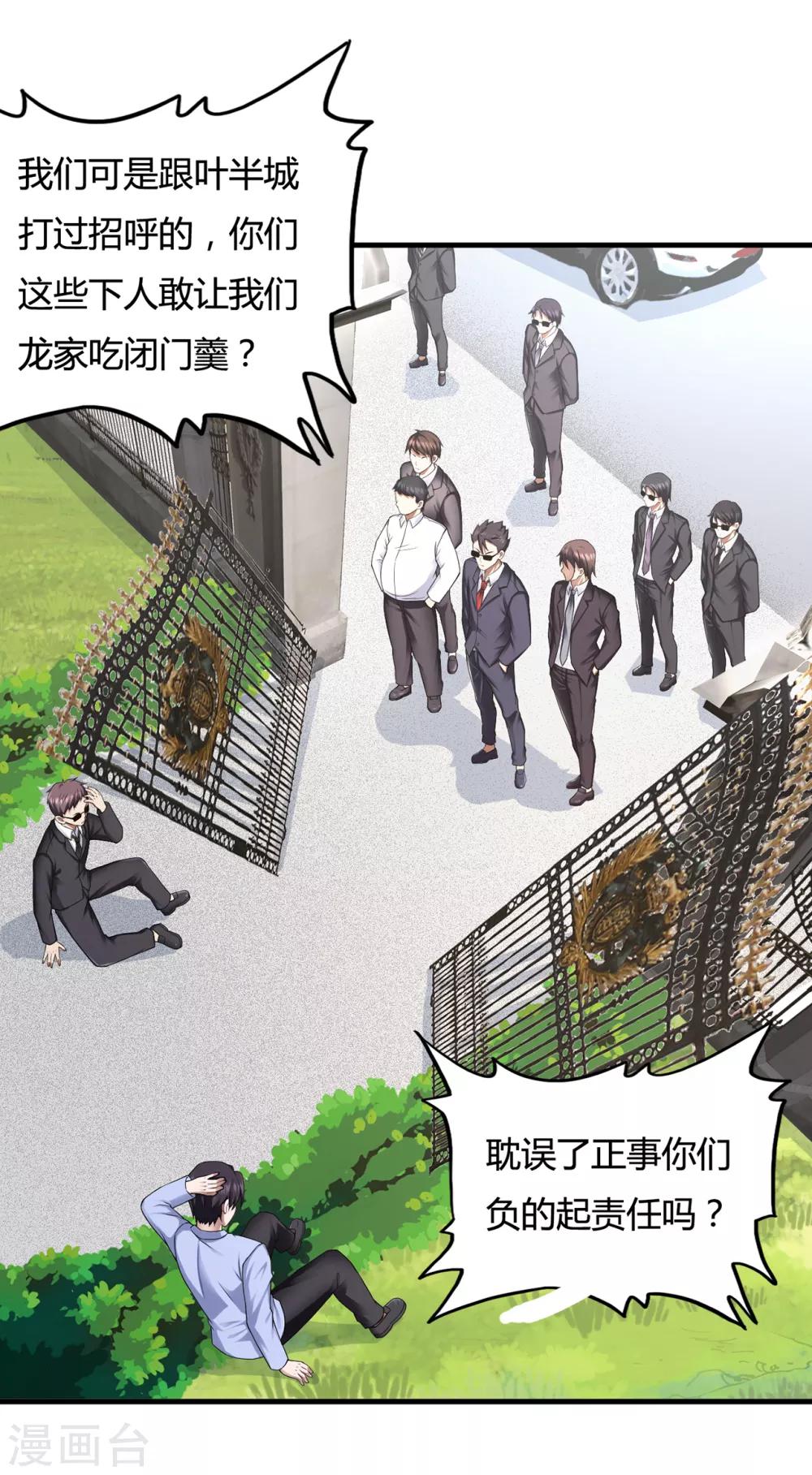 第34话1 龙家来人-第43话