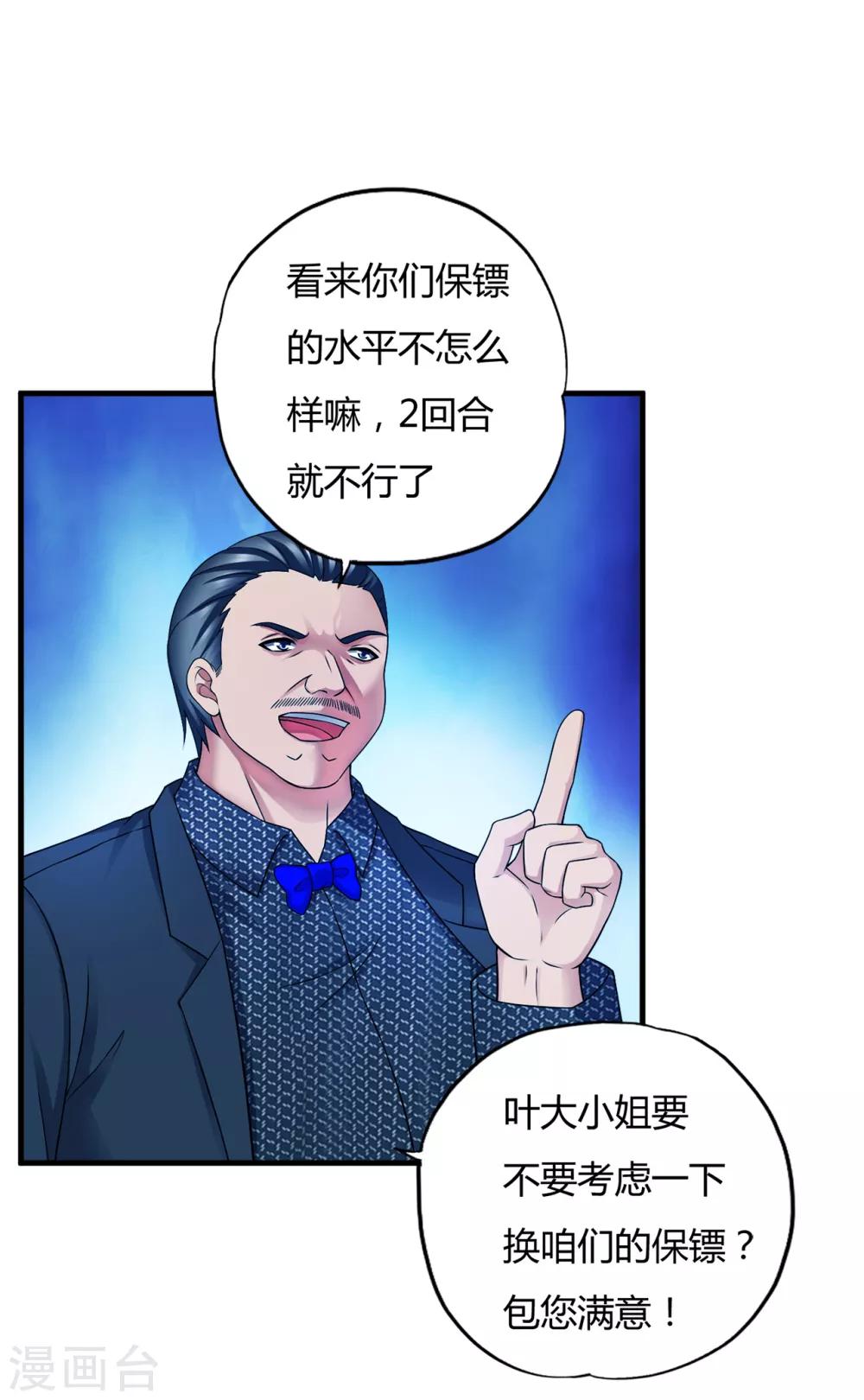 第37话1 第一保镖暴雷-第49话