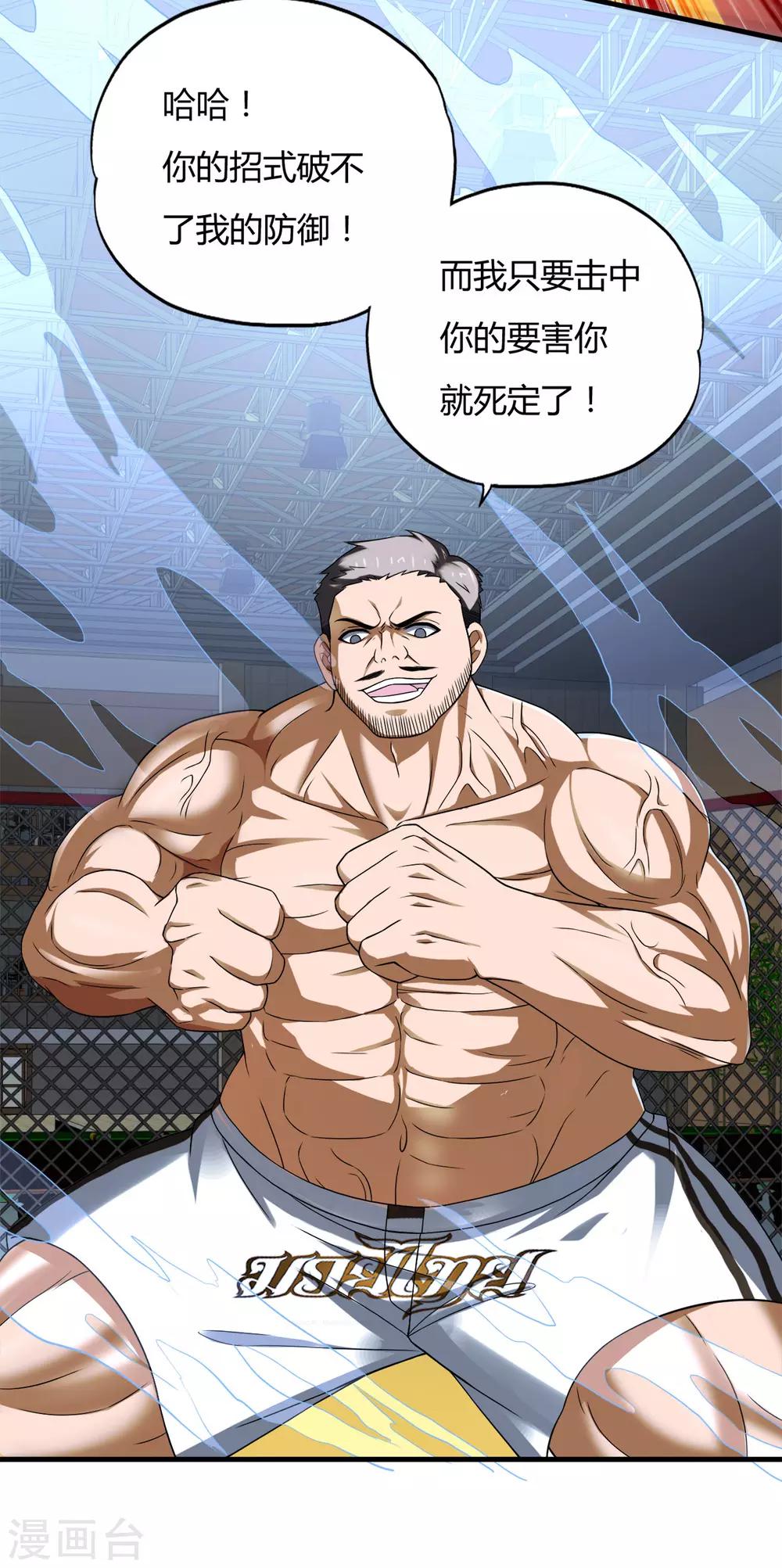 第38话1 笼中斗-第51话