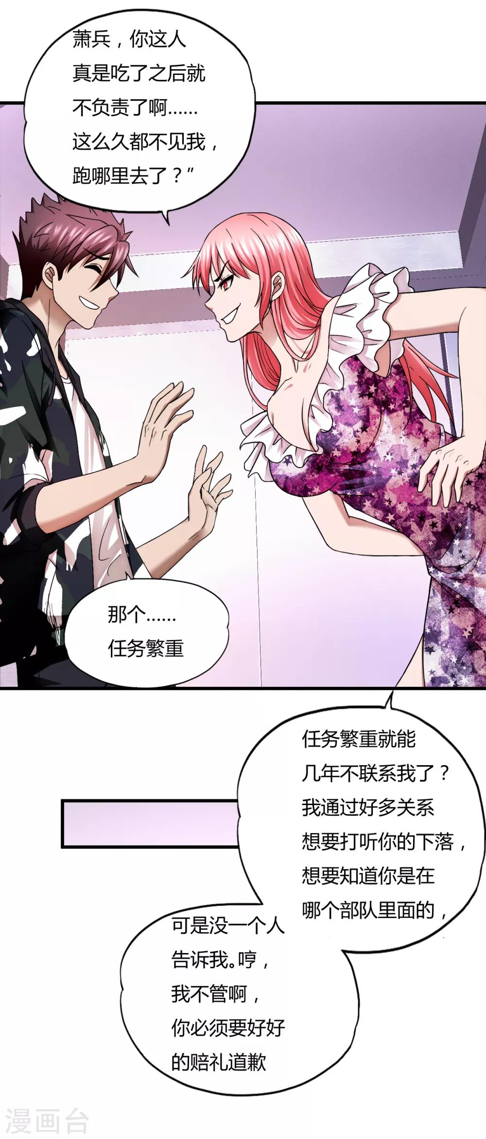 第44话1 龙家宴会-第63话