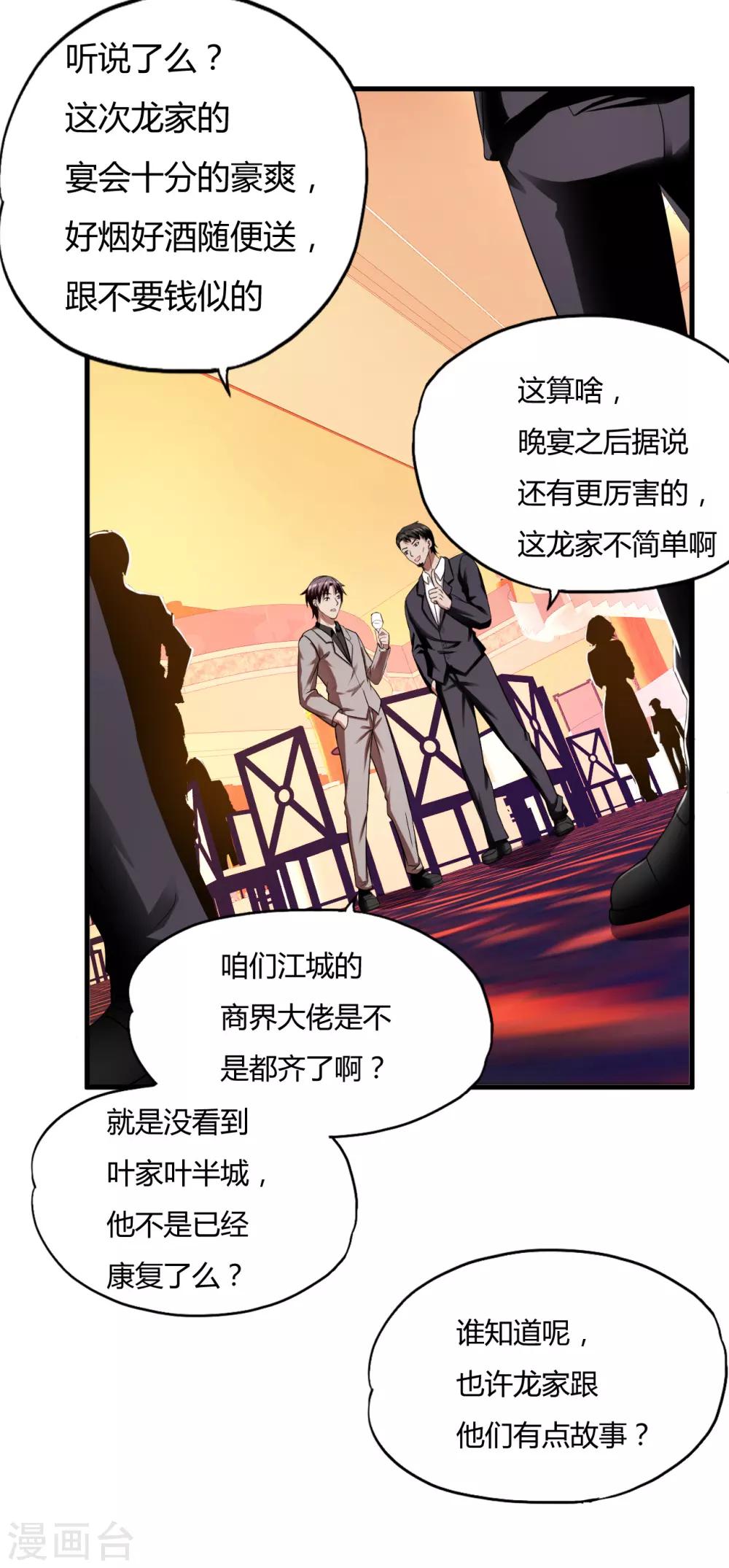 第44话1 龙家宴会-第63话