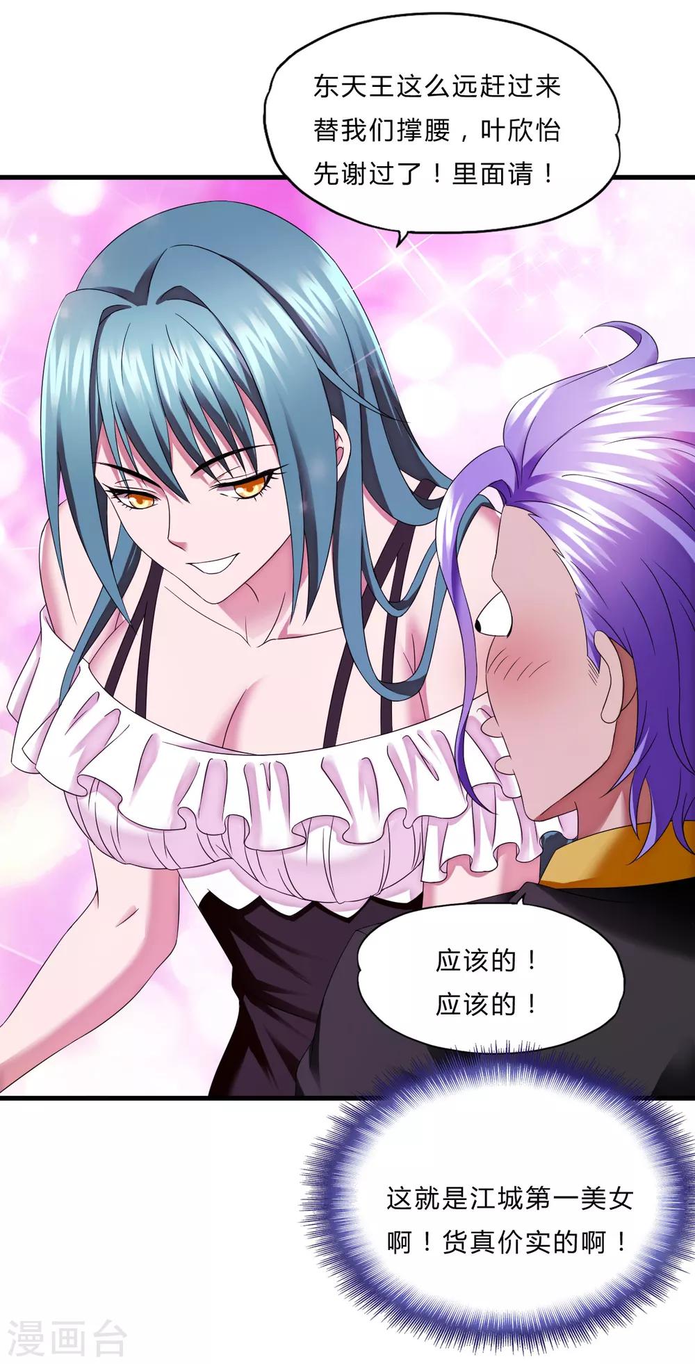 第53话 东天王-第75话