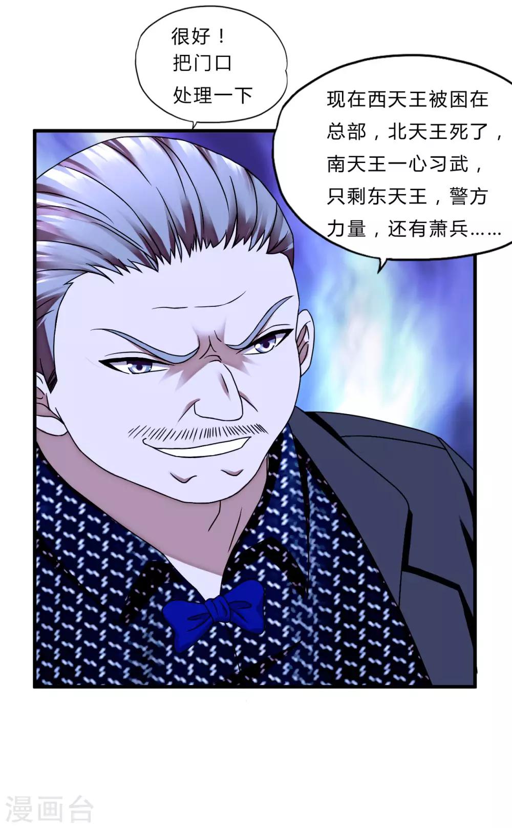 第53话 东天王-第75话