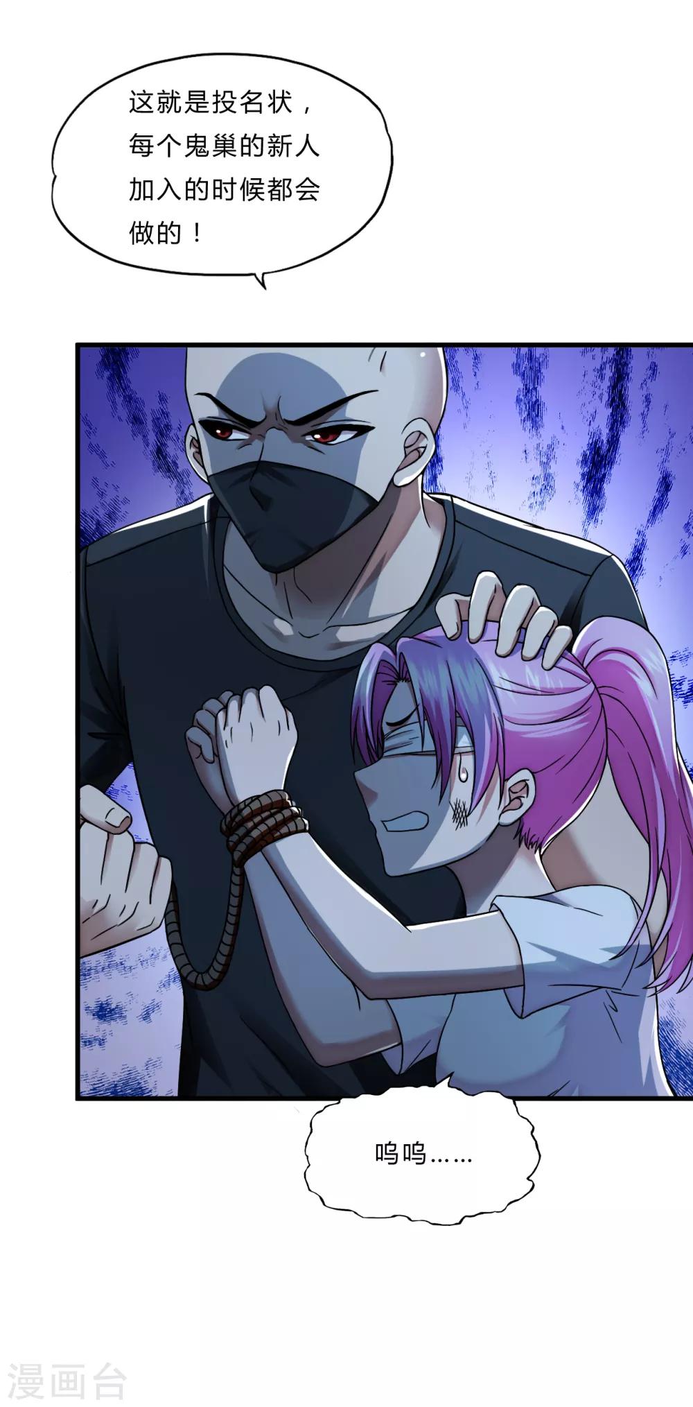 第55话 单刷&rdquo;鬼巢&ldquo;-第77话