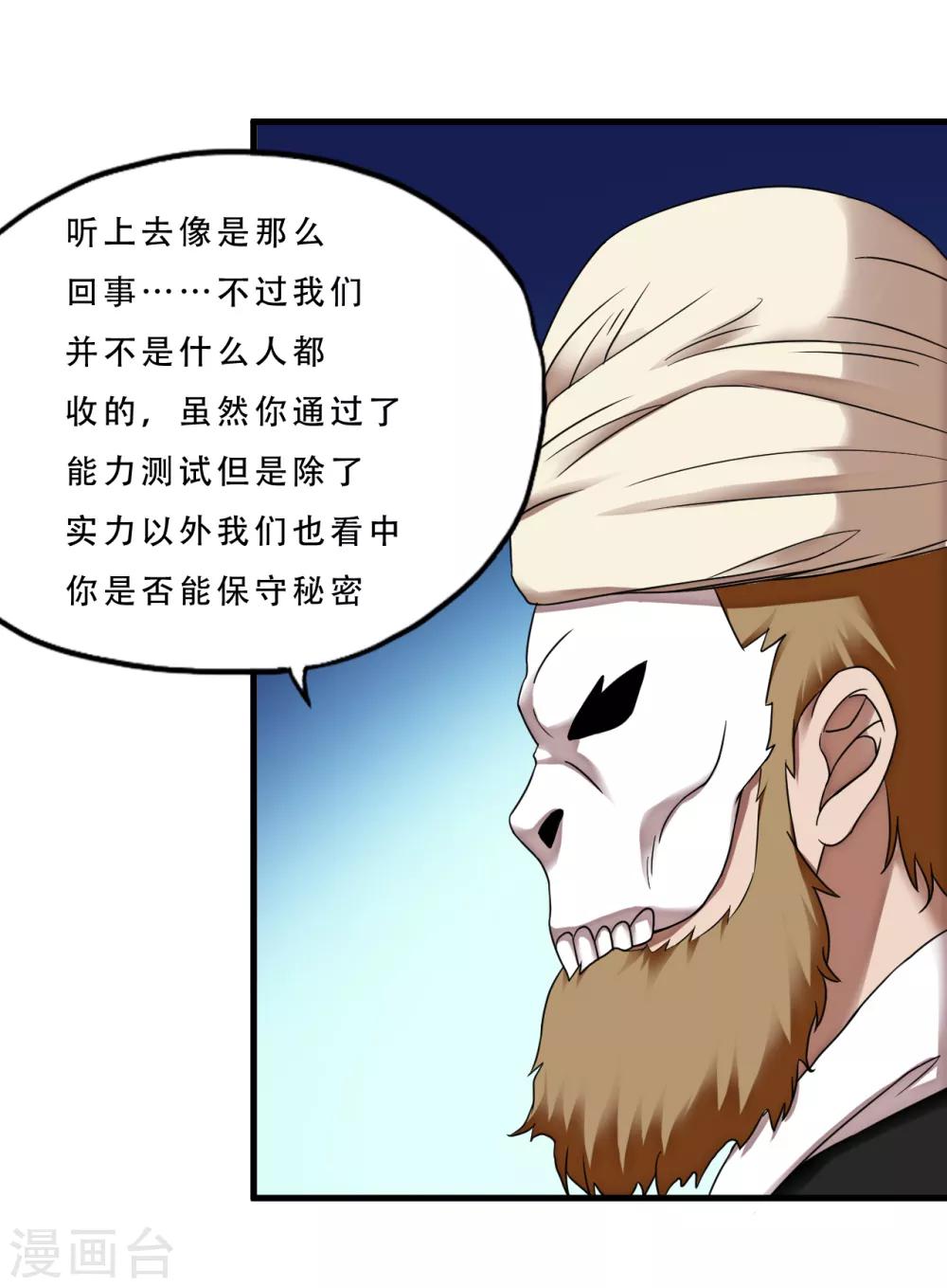 第55话 单刷&rdquo;鬼巢&ldquo;-第77话