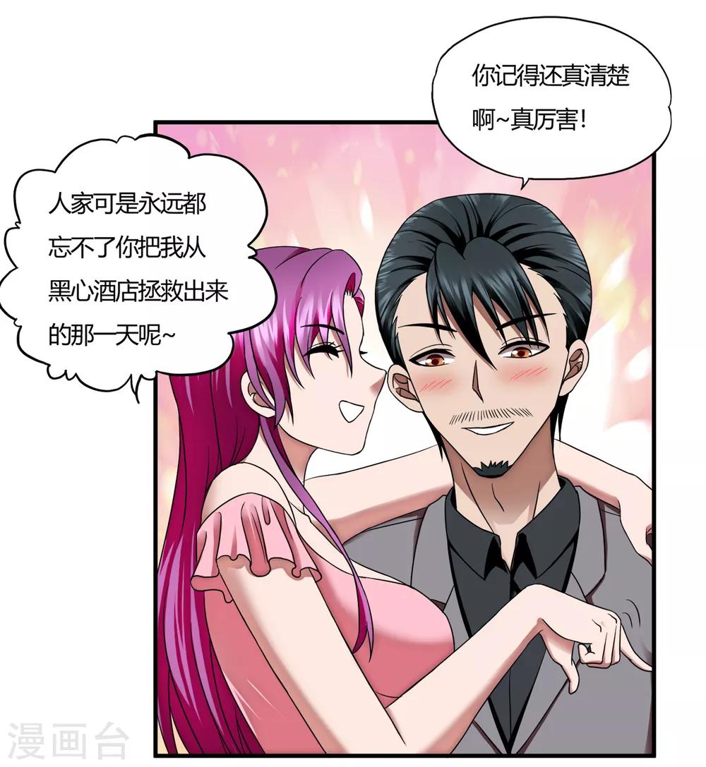 第57话 爱是一道光，绿的人发慌-第79话