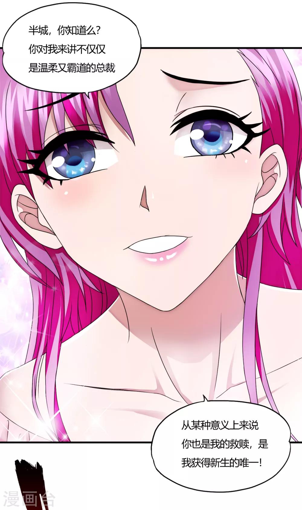 第57话 爱是一道光，绿的人发慌-第79话