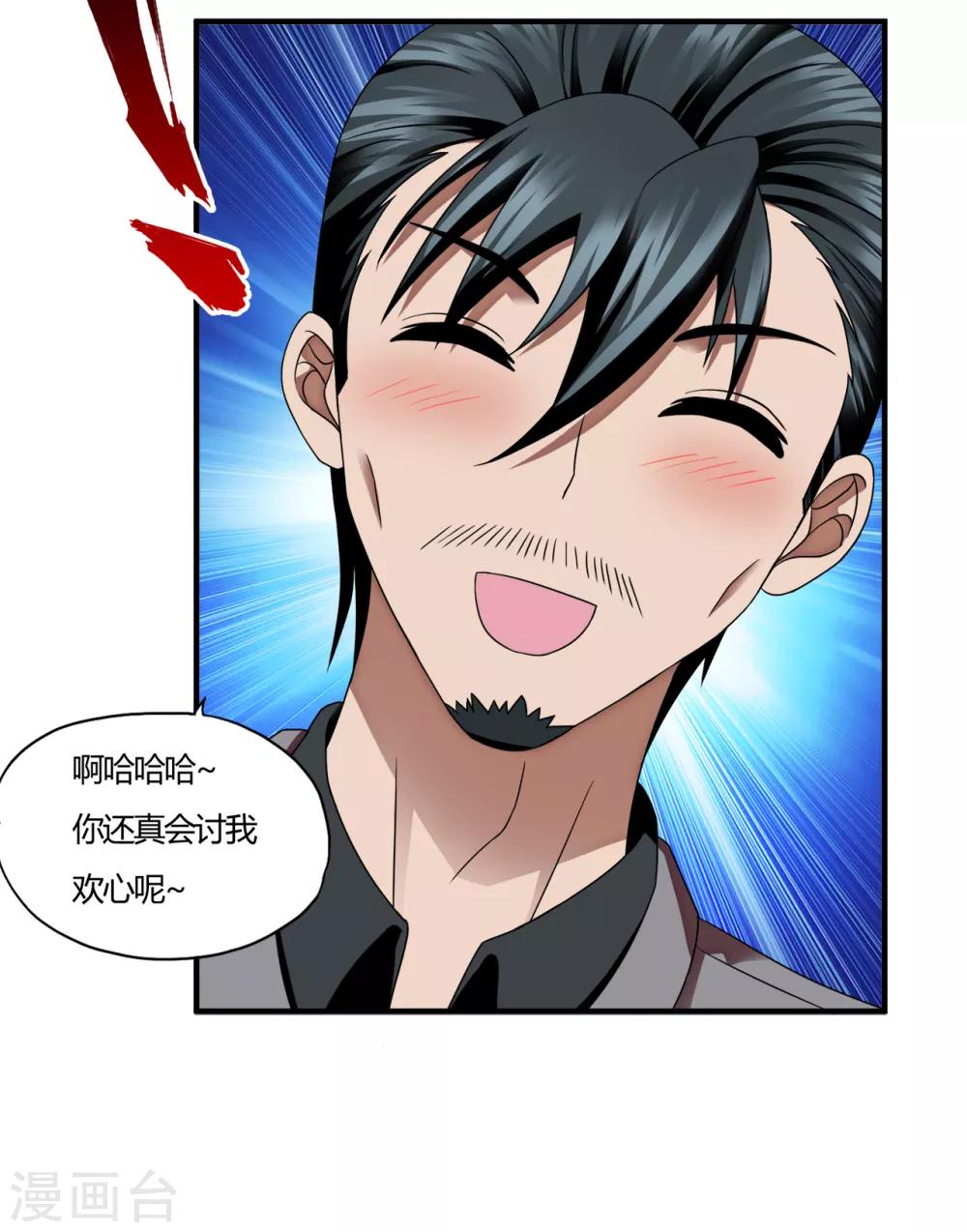 第57话 爱是一道光，绿的人发慌-第79话